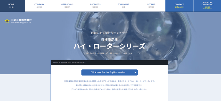 ハイ・ローターシリーズ